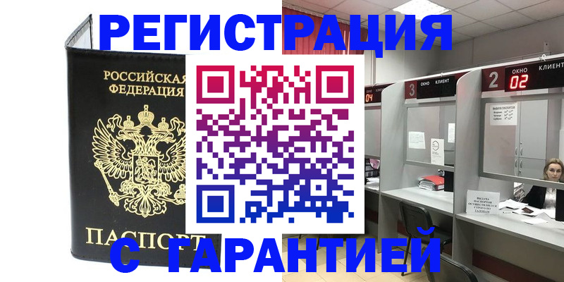временная регистрация в Волгоградской области